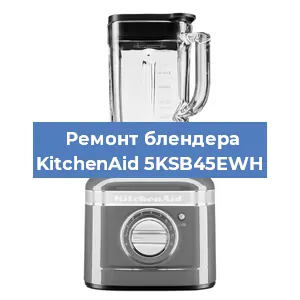 Замена подшипника на блендере KitchenAid 5KSB45EWH в Ижевске